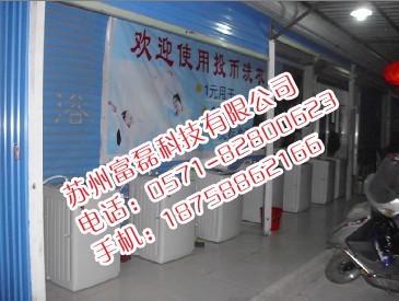 供应浙江地区投币洗衣机